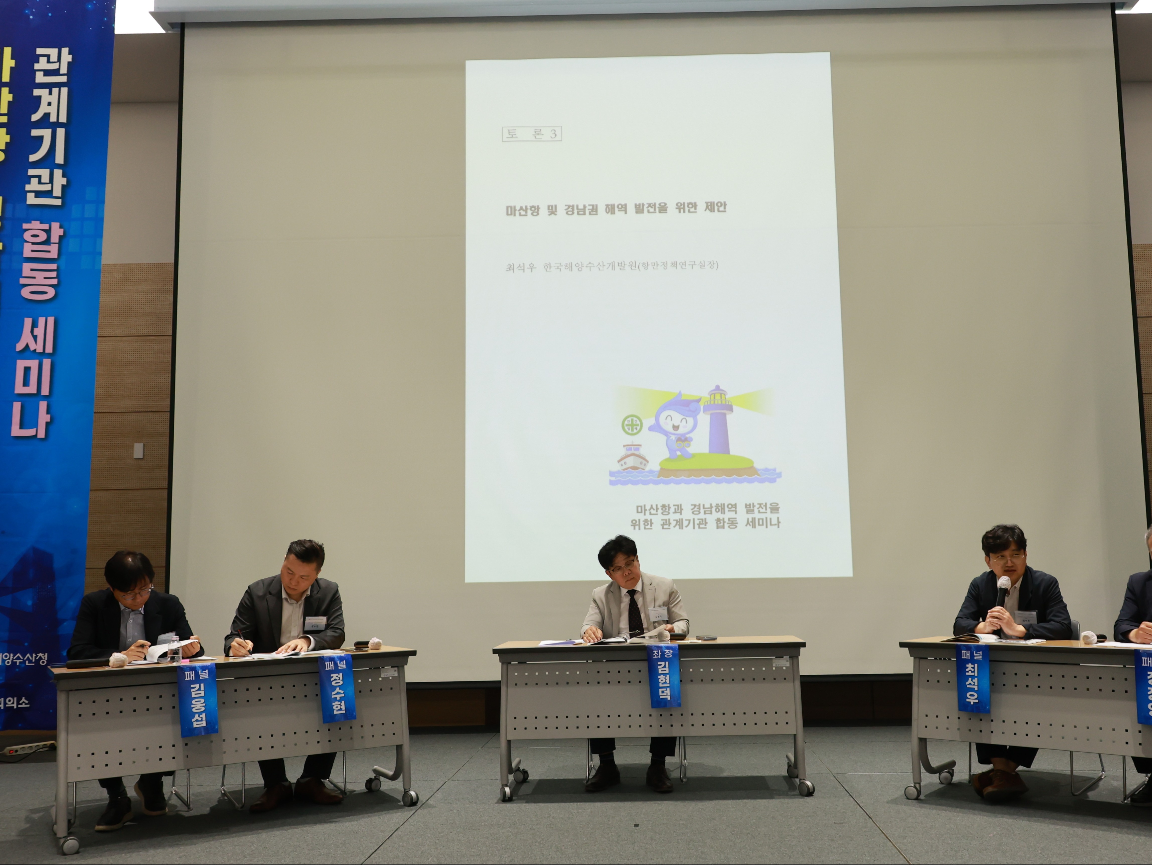 ‘마산항과 경남권 해역 발전을 위한 세미나’ 개최